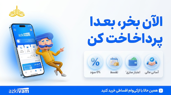 الان بخر، بعدا پرداخت کن
