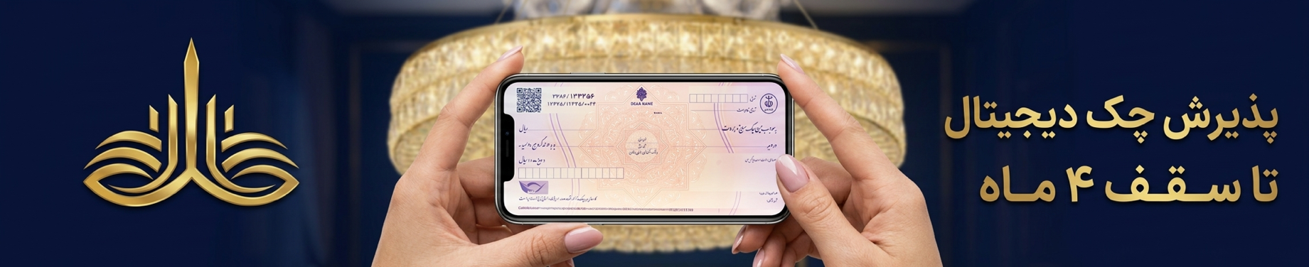 چک دیجیتال